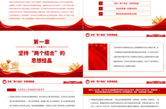 2023紅色簡潔習近平新時代中國特色社會主義思想蘊含的實踐觀PPT黨課課件