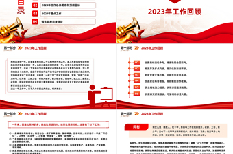 2024年甘肅省政府工作報告PPT大氣簡潔黨政機關(guān)工作匯報模板