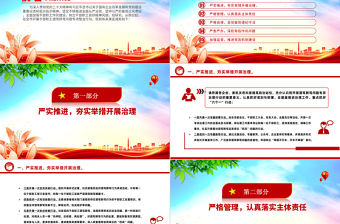 關于開展干部職工酒駕醉駕問題專項整治的通知PPT課件