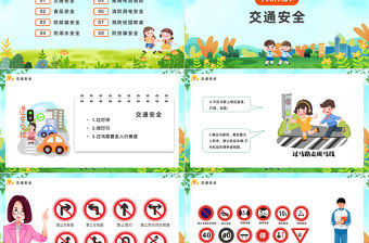 2023春光無限安全童行PPT卡通風(fēng)中小學(xué)生提高安全意識共建平安校園主題班會課件模板