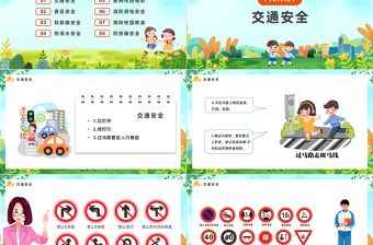 2023春光無(wú)限安全童行PPT卡通風(fēng)中小學(xué)生提高安全意識(shí)共建平安校園主題班會(huì)課件模板