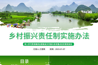 2023鄉村振興責任制實施辦法PPT卡通風學習解讀《鄉村振興責任制實施辦法》專題課件模板下載