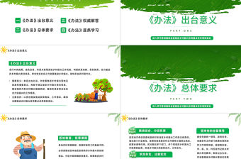 2023鄉村振興責任制實施辦法PPT卡通風學習解讀《鄉村振興責任制實施辦法》專題課件模板下載