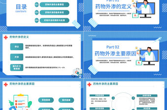 2023藥物外滲的預防與處理PPT簡約風藥物外滲的預防與處理課件模板下載