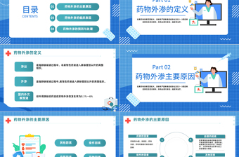 2023藥物外滲的預(yù)防與處理PPT簡(jiǎn)約風(fēng)藥物外滲的預(yù)防與處理課件模板下載