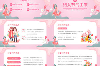 2023為愛放價PPT卡通風38婦女節教育主題班會課件模板下載