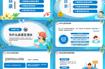 2023防溺水齊行動PPT卡通風(fēng)中小學(xué)生防溺水安全暑期安全教育課件模板