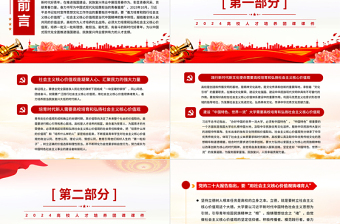 用社會(huì)主義核心價(jià)值觀培育時(shí)代新人PPT紅色簡(jiǎn)潔高校人才培養(yǎng)團(tuán)課