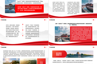 黨政機(jī)關(guān)過緊日子PPT紅色精美政府過緊日子為的是百姓過好日子黨員干部思想教育課件