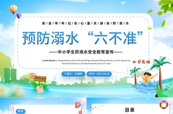 2023預防溺水六不能PPT卡通風中小學生防溺水安全教育宣傳主題班會課件模板