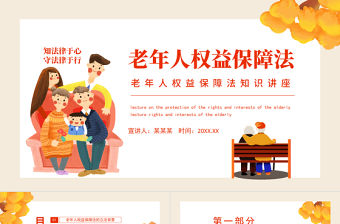 老年人權益保障法PPT插畫風老年人權益保障法知識講座專題課件模板