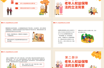 老年人權(quán)益保障法PPT插畫風(fēng)老年人權(quán)益保障法知識(shí)講座專題課件模板
