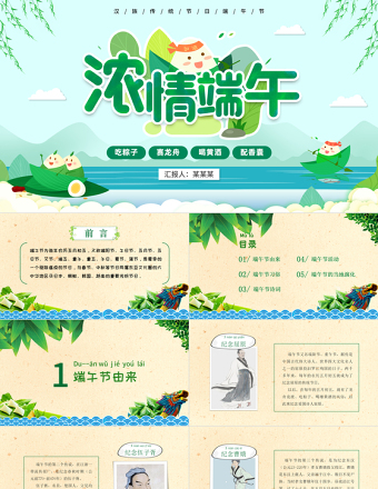 2024年端午節(jié)PPT綠色精美漢族傳統(tǒng)節(jié)日來(lái)源介紹課件模板