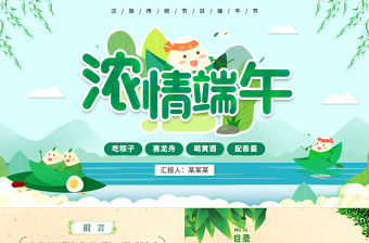 2024年端午節PPT綠色精美漢族傳統節日來源介紹課件模板