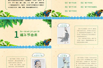 2024年端午節PPT綠色精美漢族傳統節日來源介紹課件模板
