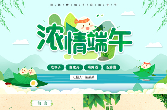 2024年端午節(jié)PPT綠色精美漢族傳統(tǒng)節(jié)日來源介紹課件模板