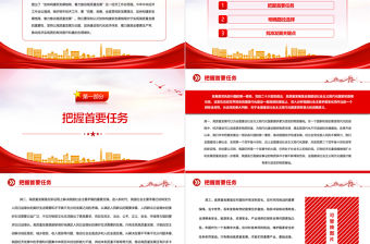 2022全面建設社會主義現代化國家的首要任務PPT紅色黨政風深入學習宣傳貫徹黨的二十大精神專題黨課黨建課件