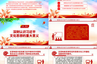 2023新時(shí)代新征程宣傳思想文化工作的科學(xué)指南ppt簡(jiǎn)潔黨政風(fēng)深入學(xué)習(xí)習(xí)近平新時(shí)代中國(guó)特色社會(huì)主義思想的文化篇基層黨員干部黨課課件