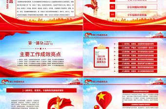 2022黨組織書記抓黨建工作述職報告PPT紅色黨建風基層黨政機關單位黨建工作述職報告專題黨課課件模板