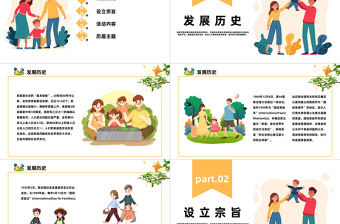 2023國際家庭日PPT卡通風創造美好家庭環境共享美好生活課件模板下載