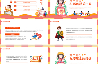 維護(hù)消費(fèi)者權(quán)益PPT彩色簡(jiǎn)約315主題班會(huì)課件