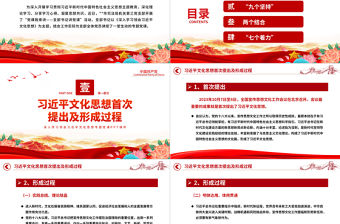 支部書記講黨課PPT精美大氣深入學(xué)習(xí)貫徹習(xí)近平新時(shí)代中國特色社會主義思想主題教育課件