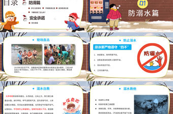 冬季防滑防溺水主題班會ppt卡通風格中小學生冬季主題班會課件