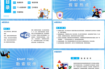 2023學(xué)生網(wǎng)絡(luò)安全PPT卡通風(fēng)中小學(xué)生如何應(yīng)對常見網(wǎng)絡(luò)安全風(fēng)險知識教育主題班會課件模板