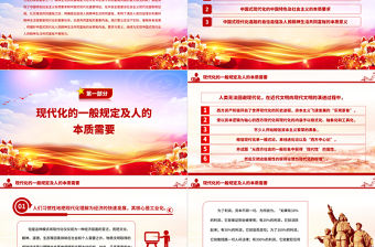 2023中國式現代化人民精神生活共同富裕的本質意涵PPT大氣黨建風深入學習宣傳貫徹黨的二十大精神主題專題黨課課件