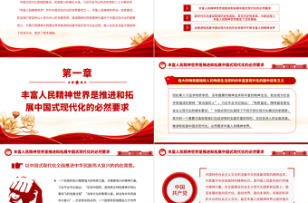 2023不斷豐富人民精神世界PPT大氣黨建風(fēng)深入學(xué)習(xí)宣傳貫徹黨的二十大精神主題專題黨課課件