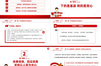 四下基層PPT大氣簡潔傳承弘揚優良作風黨員干部踐行群眾路線主題教育黨課下載
