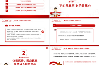 四下基層PPT大氣簡(jiǎn)潔傳承弘揚(yáng)優(yōu)良作風(fēng)黨員干部踐行群眾路線主題教育黨課下載
