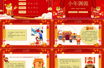 2022從小年到年味濃PPT紅色中國風虎年中國傳統節日小年習俗介紹模板