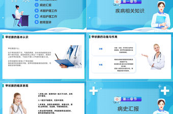 2023甲狀腺疾病的預(yù)防與治療PPT簡(jiǎn)約商務(wù)風(fēng)甲狀腺疾病的預(yù)防和治療課件模板