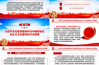 論習近平文化思想理論的價值和意義ppt紅色黨政風深入學習習近平文化思想黨組織黨支部黨員專題黨課課件