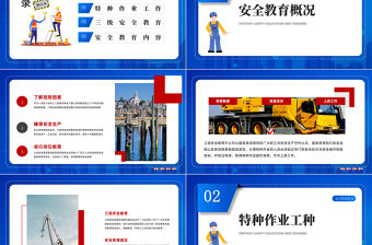 2023新工人三級安全教育培訓PPT商務風新員工安全教育培訓課件模板