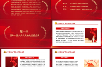 黨性修養(yǎng)黨課PPT紅色大氣黨性修養(yǎng)與百年大黨優(yōu)秀品質(zhì)的鍛造專題黨課下載