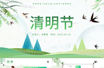 2023清明節節日介紹PPT綠色中國風清明節節日介紹專題課件模板