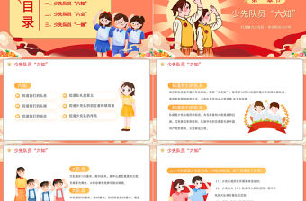 2023少先隊員教育PPT卡通風(fēng)少先隊員入隊隊前教育主題班會課件模板下載