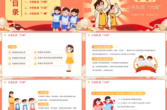 2023少先隊(duì)員教育PPT卡通風(fēng)少先隊(duì)員入隊(duì)隊(duì)前教育主題班會(huì)課件模板下載