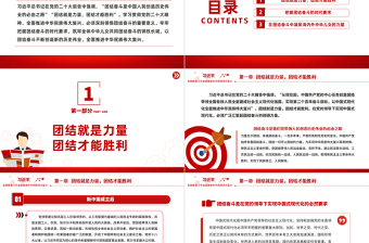 2023在團(tuán)結(jié)奮斗中全面推進(jìn)中華民族偉大復(fù)興PPT大氣黨建風(fēng)深入學(xué)習(xí)宣傳貫徹黨的二十大精神主題專題黨課課件