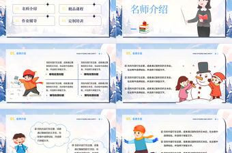 寒假班開課啦PPT創意清新招生計劃課件模板