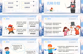 寒假班開課啦PPT創(chuàng)意清新招生計(jì)劃課件模板