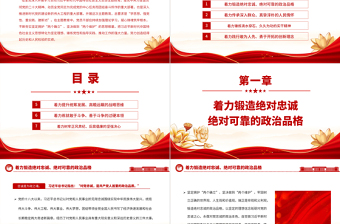 2023筑牢思想根基更好擔(dān)當(dāng)作為PPT黨政風(fēng)開展主題教育深入推進(jìn)新時(shí)代黨的建設(shè)黨員教育黨課