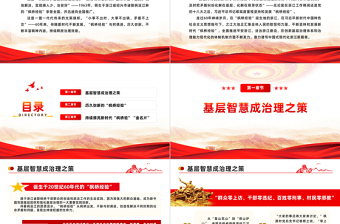 堅持和發(fā)展新時代楓橋經(jīng)驗PPT紅色簡潔推進(jìn)更高水平的平安中國建設(shè)基層社會治理微黨課
