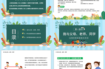 2023營造和諧人際交往PPT卡通風(fēng)中小學(xué)生讓我們的友誼地久天長主題教育班會課件模板