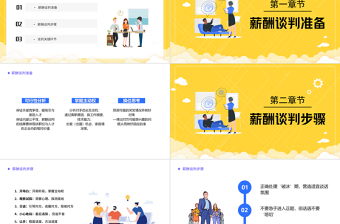 2022薪酬談判技巧PPT插畫風企業(yè)HR內(nèi)部培訓(xùn)使用模板