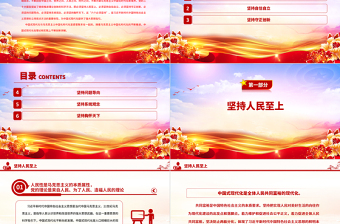 2023為中國式現代化提供強大思想指引PPT大氣精美風黨員干部學習教育專題黨課課件