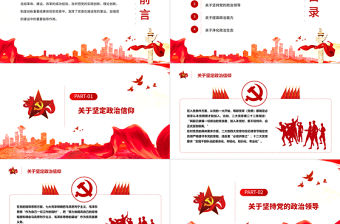 從黨章演進看黨的政治建設PPT2022年黨支部基層黨組織黨員培訓專題黨課課件