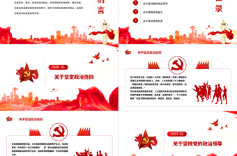 從黨章演進(jìn)看黨的政治建設(shè)PPT2022年黨支部基層黨組織黨員培訓(xùn)專題黨課課件